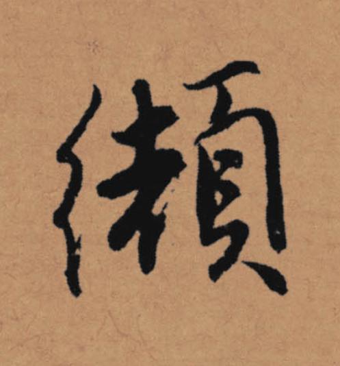 唐寅 落花诗册 梅花书检