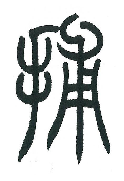 く日はお得♪ 小林斗盦 臨書 書道作品 篆書千字文 美術品 芸術 アート 筆文字 書道